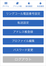 Extension Power モバイル プロファイル設定、転送設定