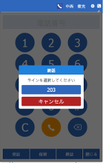 Extension Power CTIコールコントロール