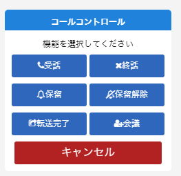 Extension Power モバイル CTIコールコントロール