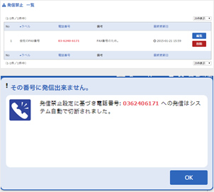 Extension Power 発信禁止