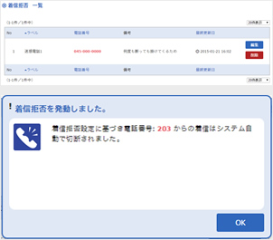 Extension Power 着信拒否