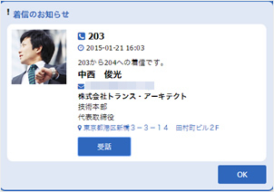 Extension Power 着信ポップアップ通知