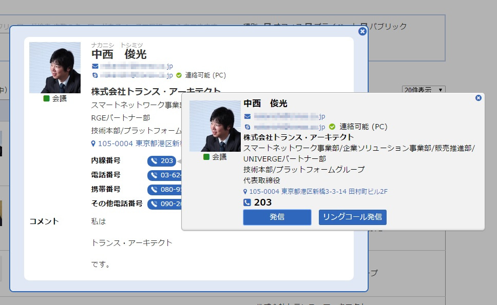 Extension Power PCブラウザ Skype for Business プレゼンス表示